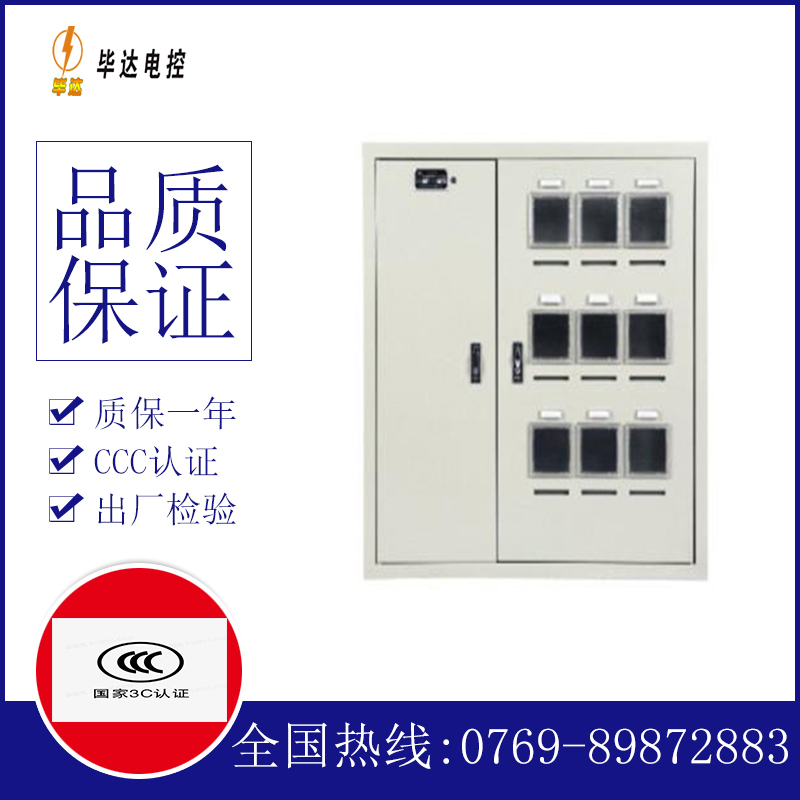 大东电表箱