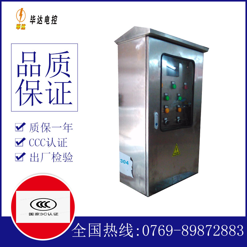 大东不锈钢配电箱